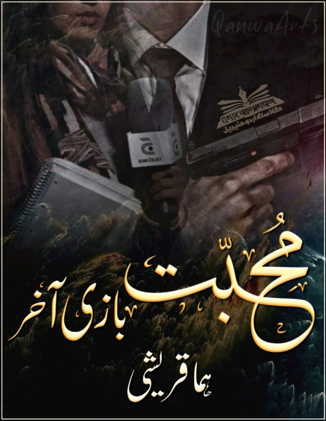 Mohabbat Bazi Akhir Novel Complete PDF Download
